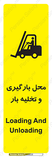 Loading , Unloading , بار زدن , خالی کردن , مکان , 