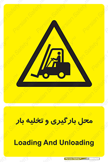 Loading , Unloading , بار زدن , خالی کردن , مکان , 