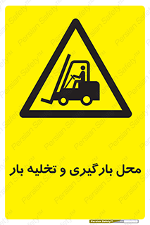 Loading , Unloading , بار زدن , خالی کردن , مکان , 