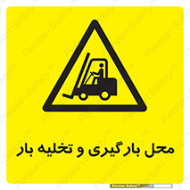 Loading , Unloading , بار زدن , خالی کردن , مکان , 