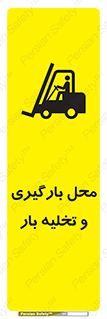 Loading , Unloading , بار زدن , خالی کردن , مکان , 