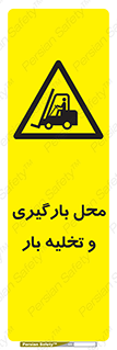 Loading , Unloading , بار زدن , خالی کردن , مکان , 