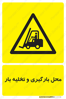 Loading , Unloading , بار زدن , خالی کردن , مکان , 
