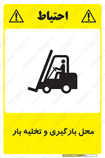Loading , Unloading , بار زدن , خالی کردن , مکان , 
