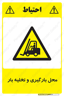 Loading , Unloading , بار زدن , خالی کردن , مکان , 