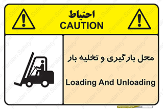 Loading , Unloading , بار زدن , خالی کردن , مکان , 