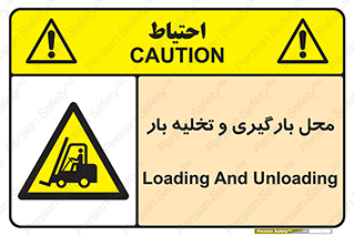 Loading , Unloading , بار زدن , خالی کردن , مکان , 