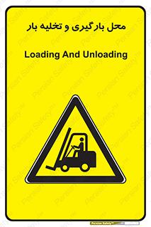 Loading , Unloading , بار زدن , خالی کردن , مکان , 