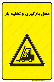 Loading , Unloading , بار زدن , خالی کردن , مکان , 