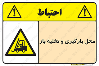 Loading , Unloading , بار زدن , خالی کردن , مکان , 