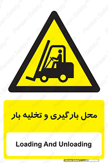 Loading , Unloading , بار زدن , خالی کردن , مکان , 