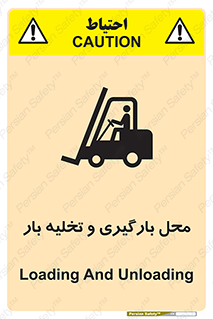 Loading , Unloading , بار زدن , خالی کردن , مکان , 