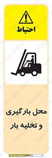Safety sign: Loading And Unloading – design 10667
