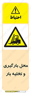 Loading , Unloading , بار زدن , خالی کردن , مکان , 