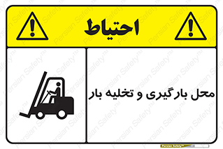 Loading , Unloading , بار زدن , خالی کردن , مکان , 