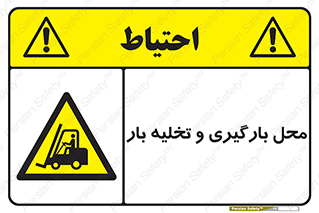 Loading , Unloading , بار زدن , خالی کردن , مکان , 