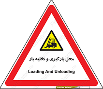 Loading , Unloading , بار زدن , خالی کردن , مکان , 
