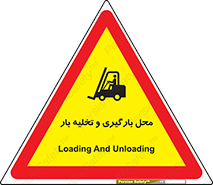 Loading , Unloading , بار زدن , خالی کردن , مکان , 