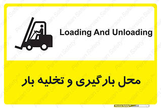Loading , Unloading , بار زدن , خالی کردن , مکان , 