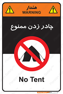 Tent , کمپ , 