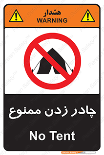 Tent , کمپ , 