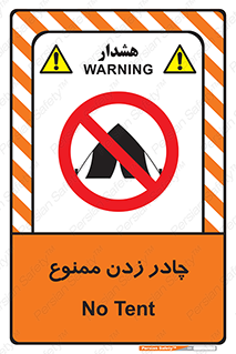 Tent , کمپ , 