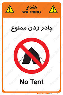 Tent , کمپ , 
