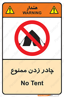 Tent , کمپ , 