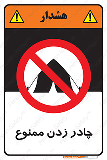 Tent , کمپ , 