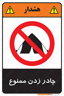 Tent , کمپ , 