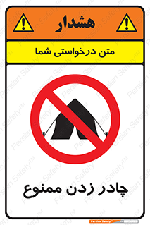 Tent , کمپ , 