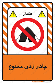 Tent , کمپ , 