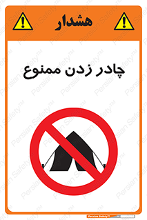 Tent , کمپ , 