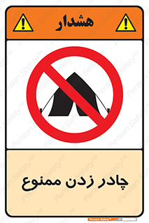 Tent , کمپ , 