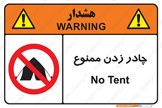 Tent , کمپ , 