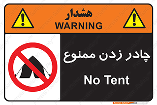 Tent , کمپ , 