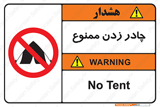 Tent , کمپ , 