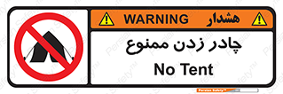Tent , کمپ , 