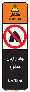 Tent , کمپ , 