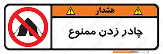 Tent , کمپ , 