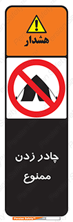 Tent , کمپ , 