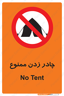 Tent , کمپ , 