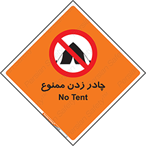 Tent , کمپ , 
