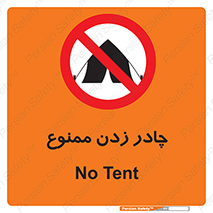 Tent , کمپ , 