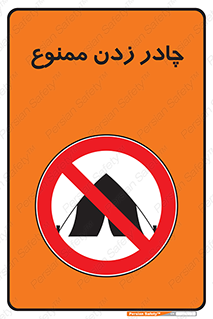 Tent , کمپ , 