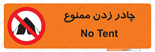 Tent , کمپ , 