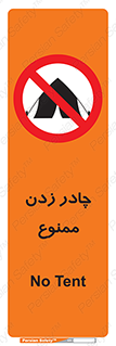 Tent , کمپ , 