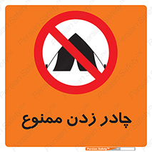 Tent , کمپ , 