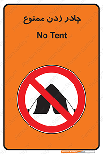 Tent , کمپ , 
