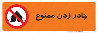 Tent , کمپ , 